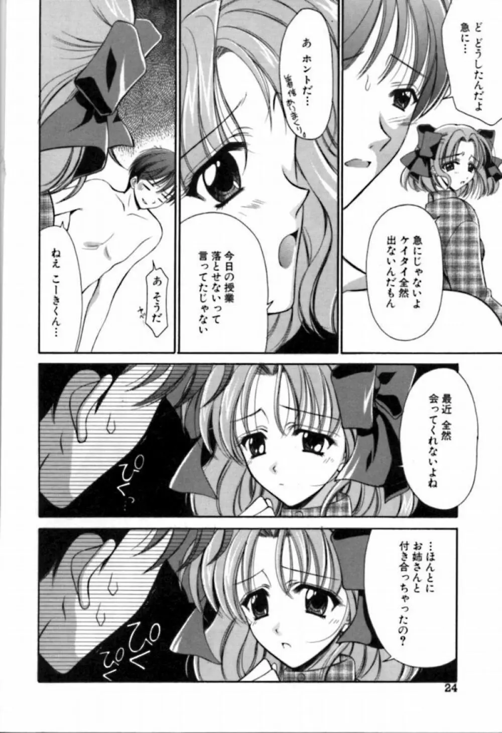 シンフル デイズ ～背徳の日々～ 2 Page.24