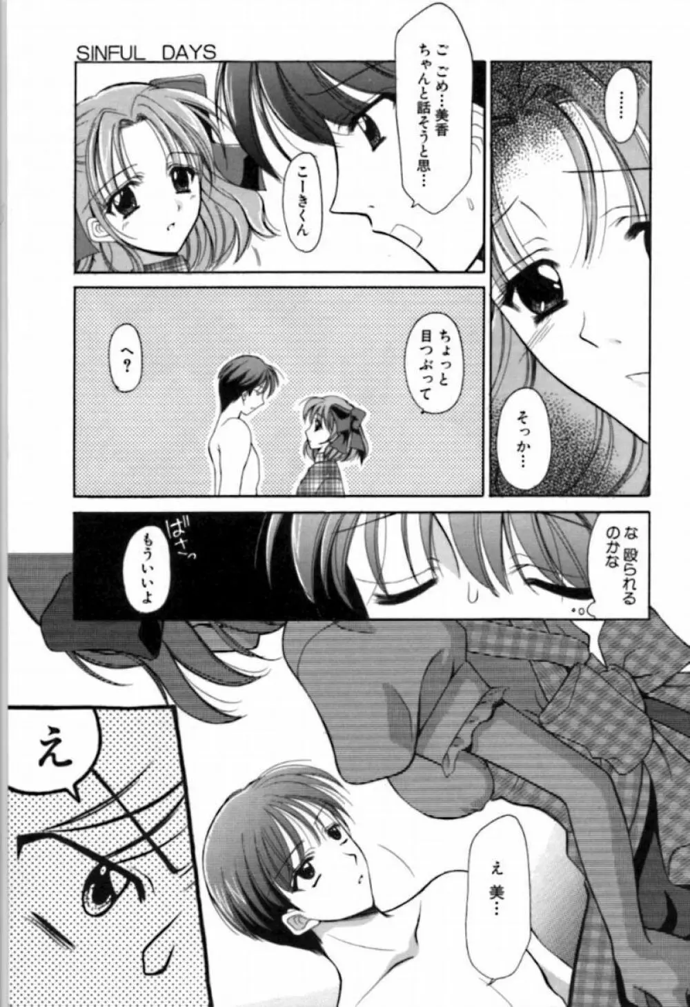 シンフル デイズ ～背徳の日々～ 2 Page.25