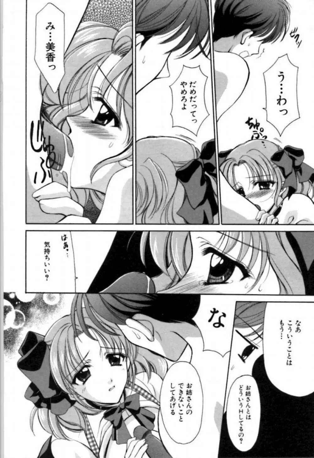 シンフル デイズ ～背徳の日々～ 2 Page.28