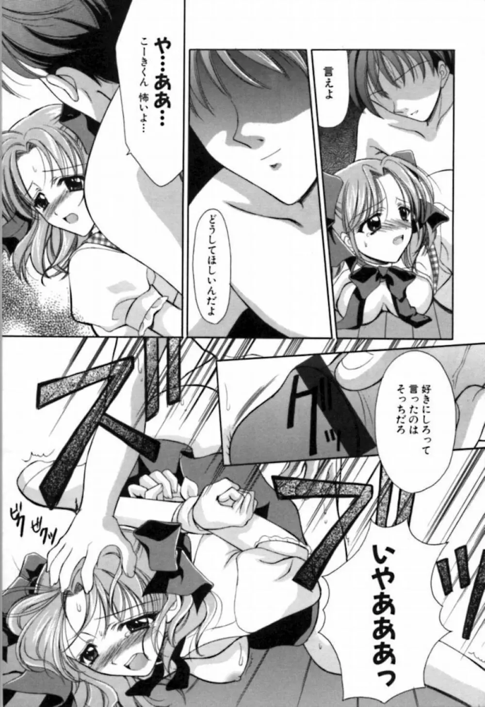 シンフル デイズ ～背徳の日々～ 2 Page.33