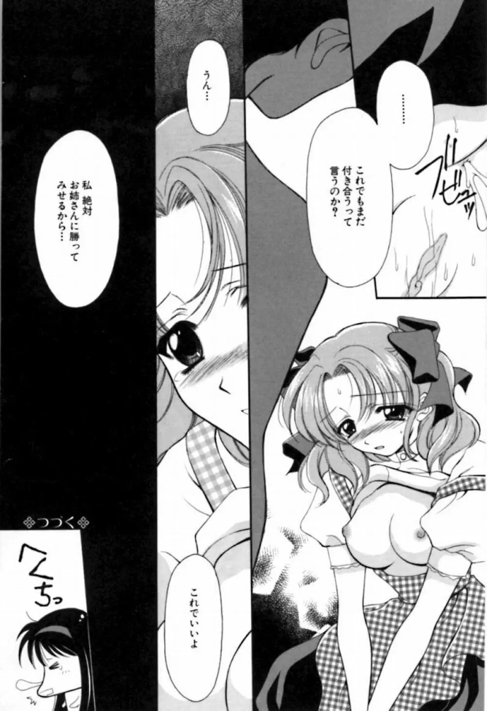 シンフル デイズ ～背徳の日々～ 2 Page.36