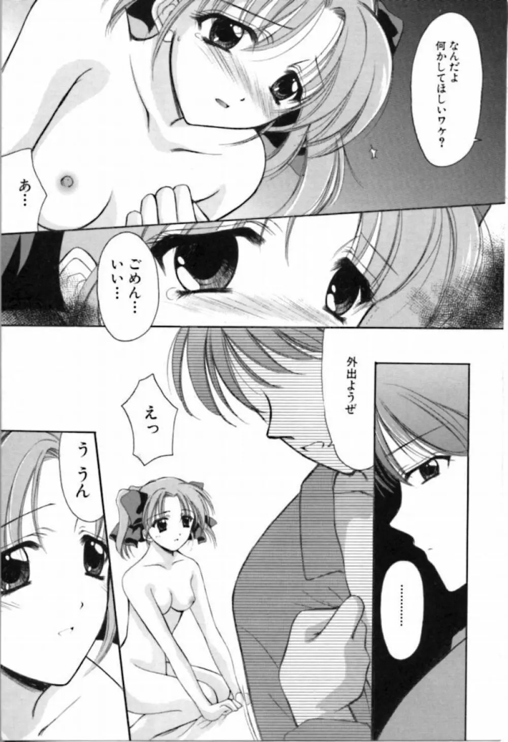 シンフル デイズ ～背徳の日々～ 2 Page.41