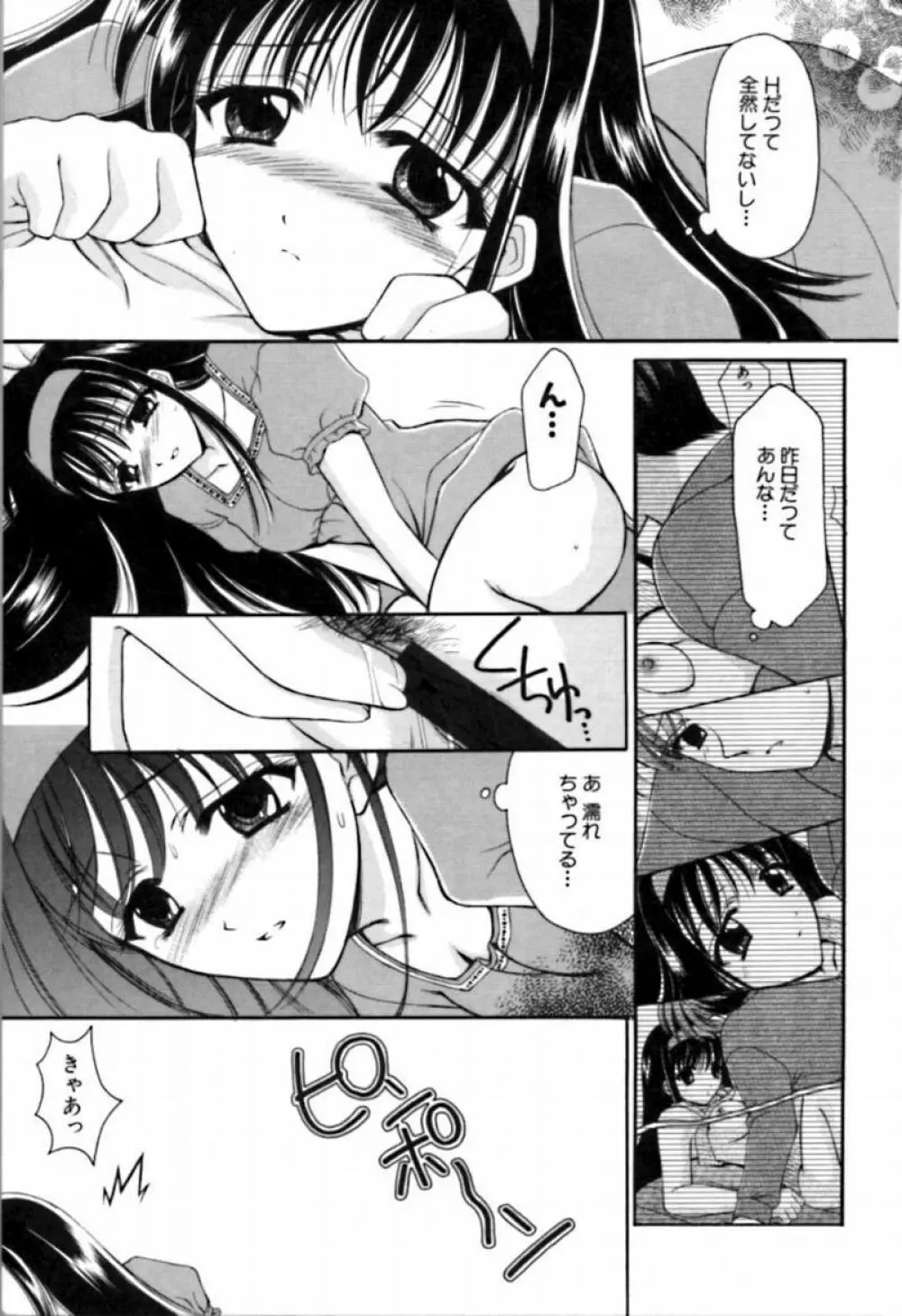 シンフル デイズ ～背徳の日々～ 2 Page.55