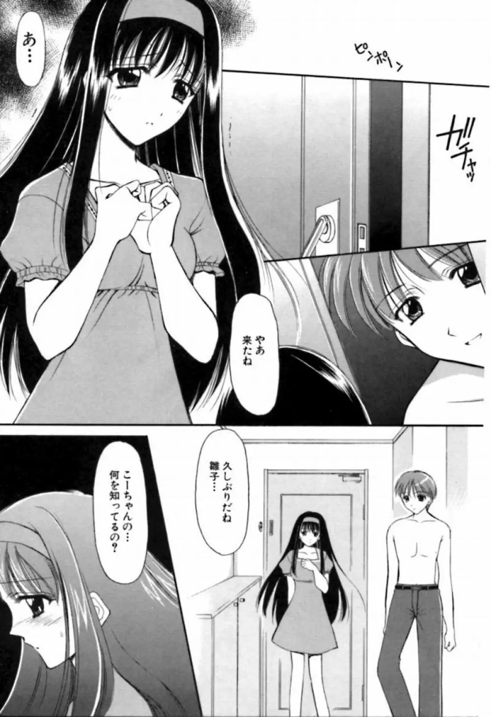 シンフル デイズ ～背徳の日々～ 2 Page.59