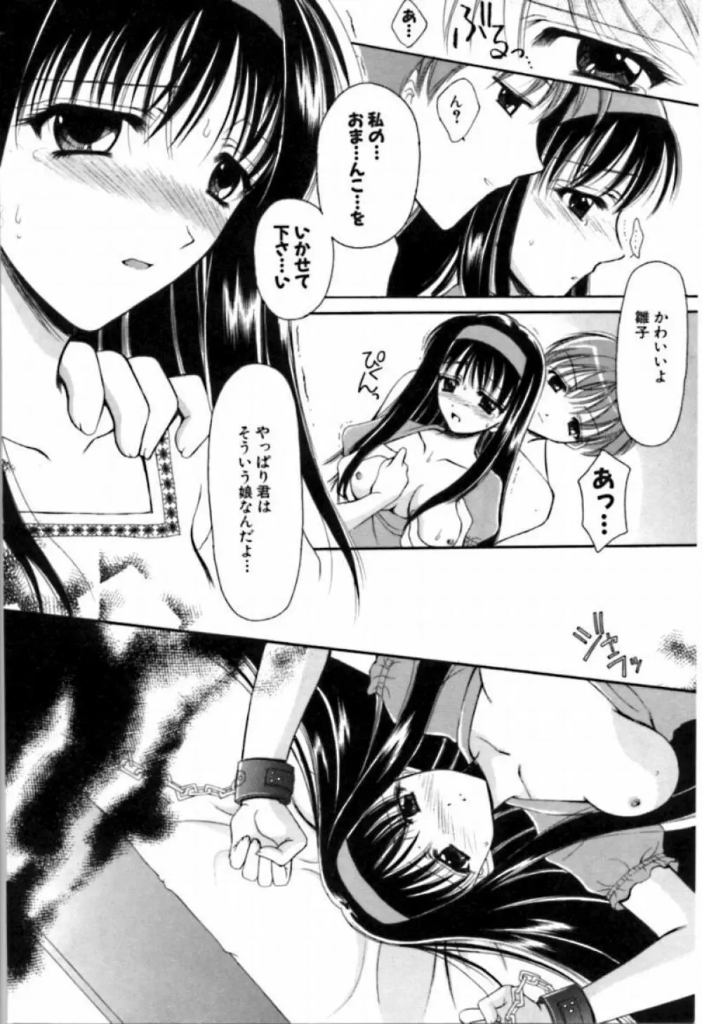 シンフル デイズ ～背徳の日々～ 2 Page.62