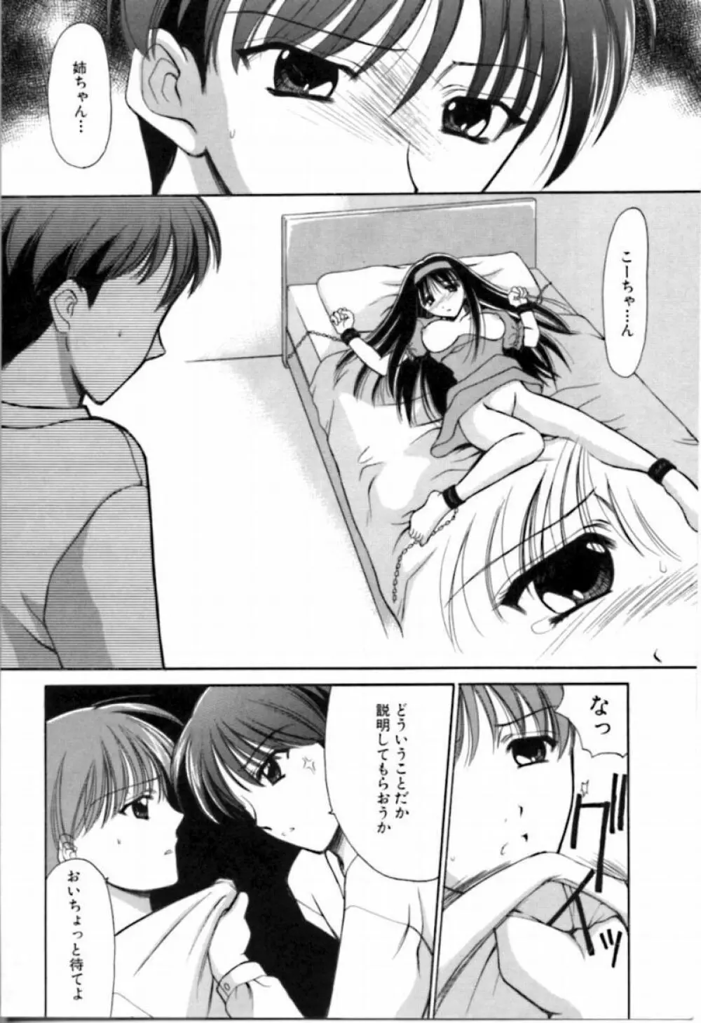 シンフル デイズ ～背徳の日々～ 2 Page.74