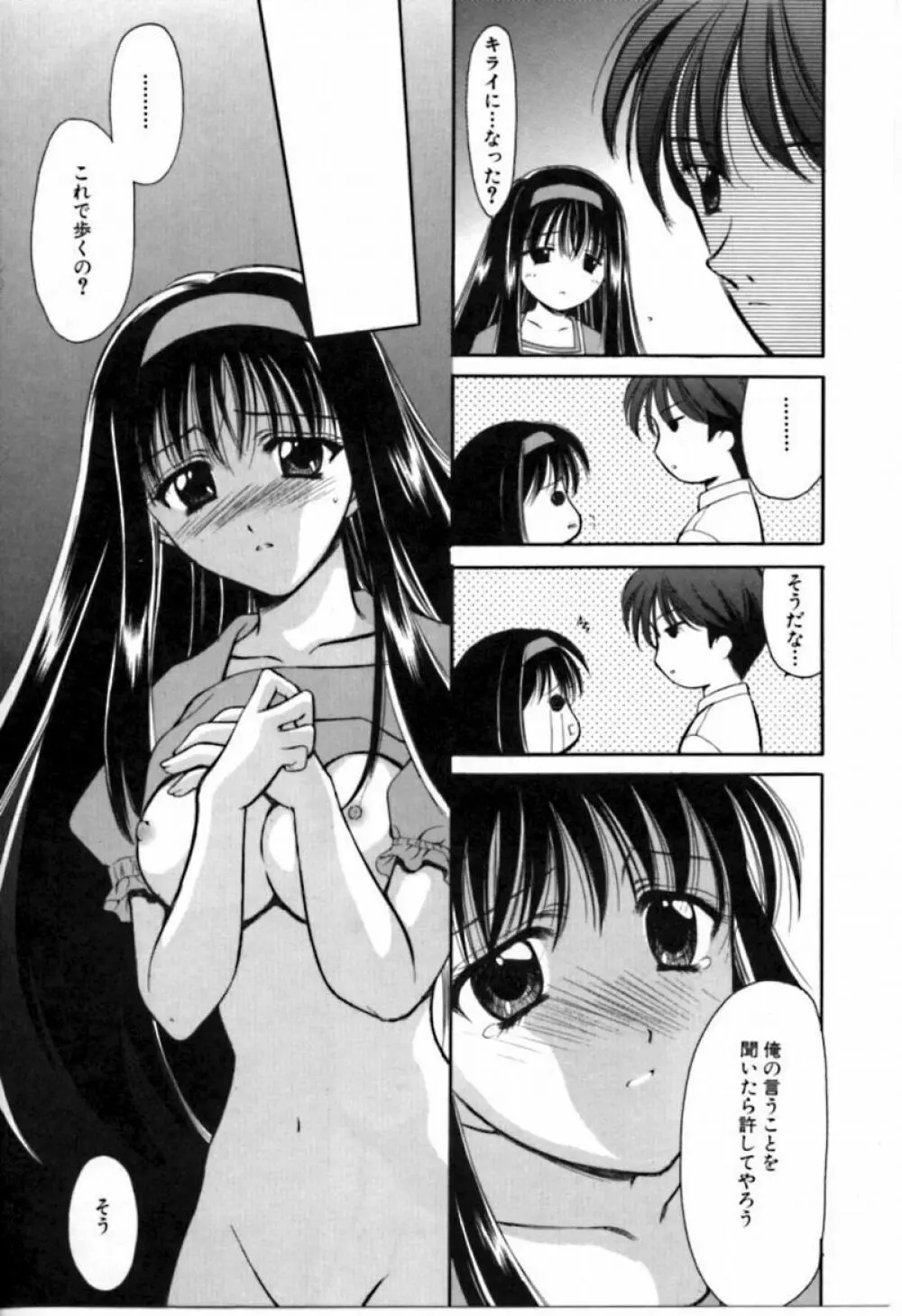 シンフル デイズ ～背徳の日々～ 2 Page.86