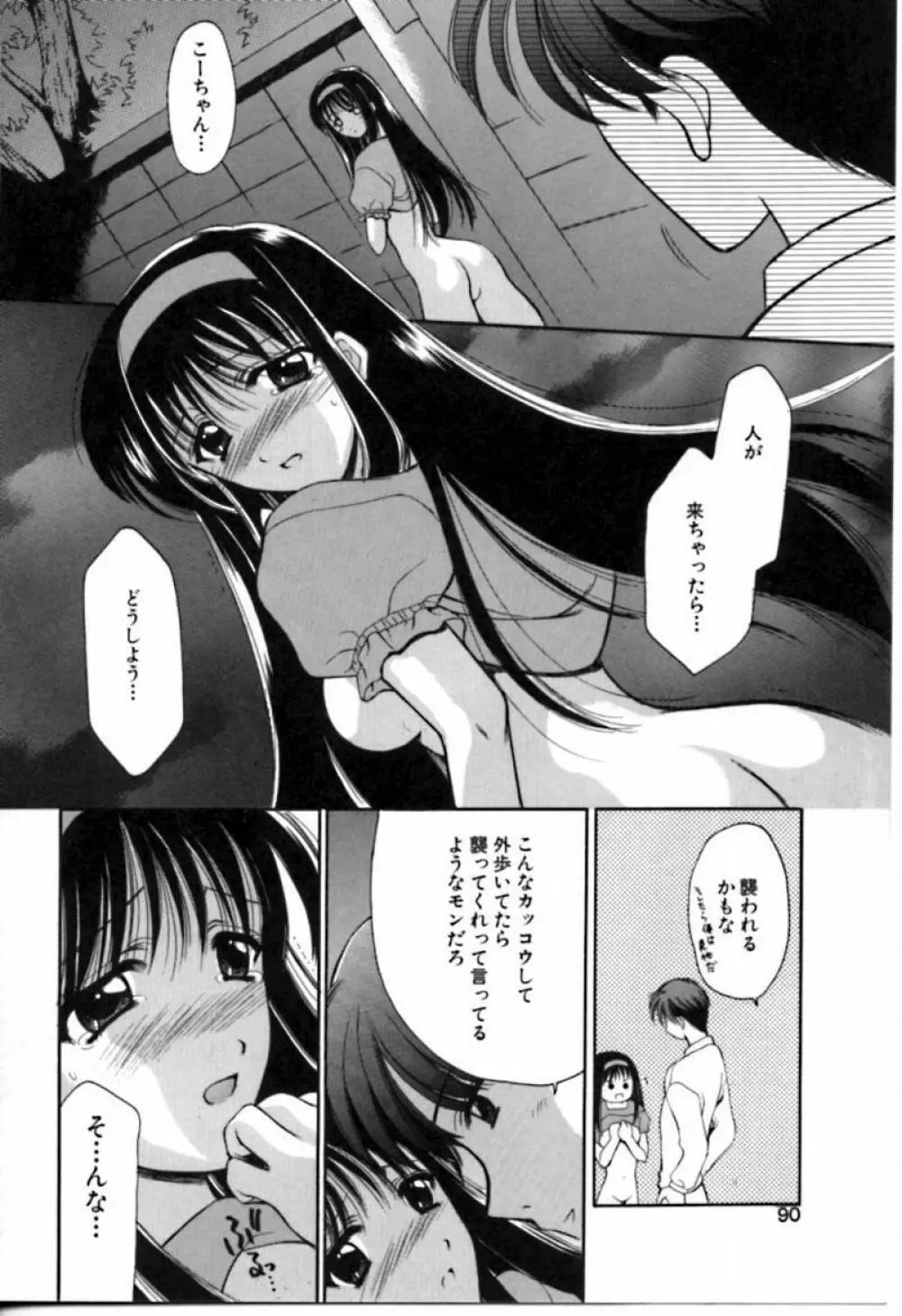 シンフル デイズ ～背徳の日々～ 2 Page.89