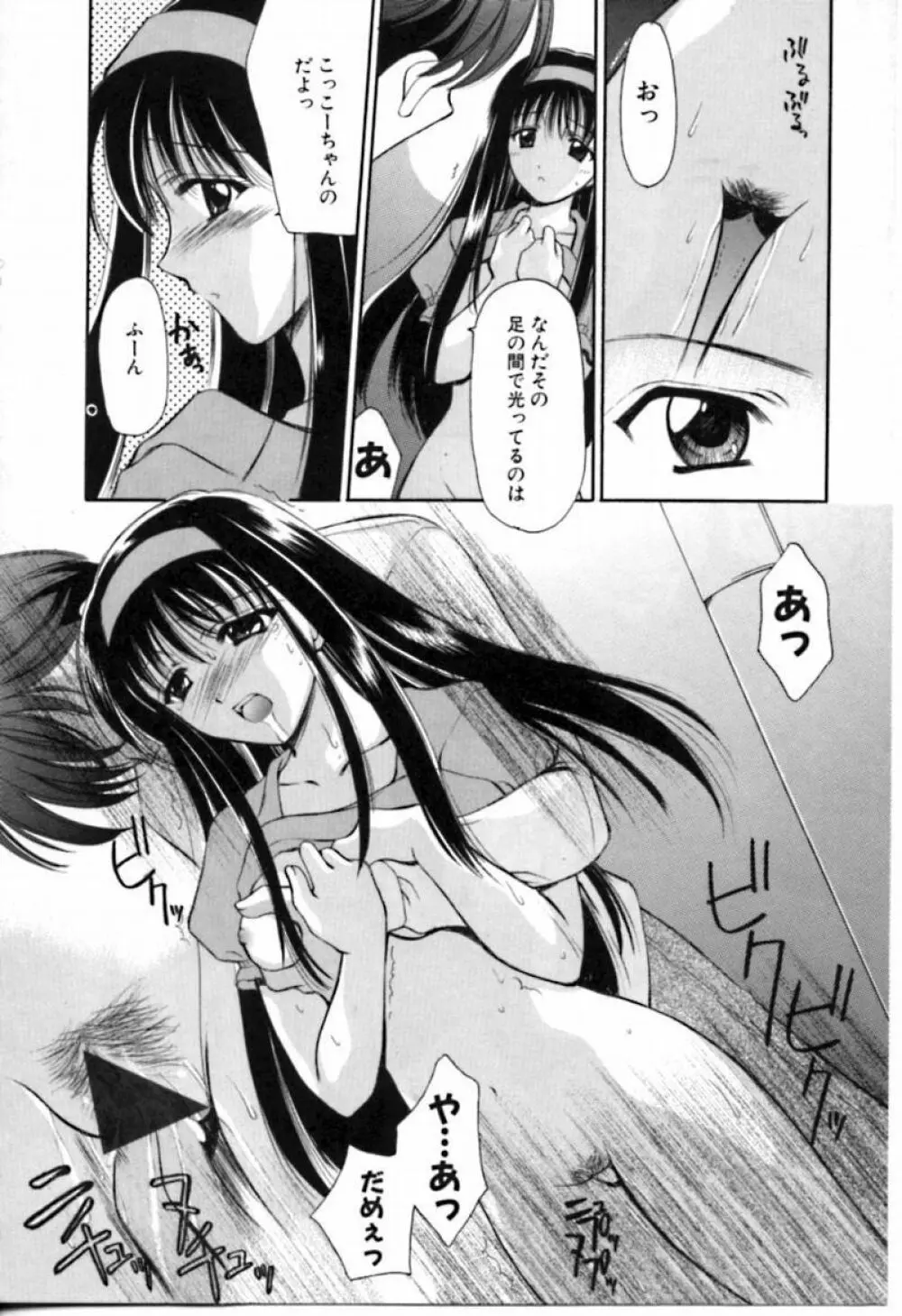 シンフル デイズ ～背徳の日々～ 2 Page.90