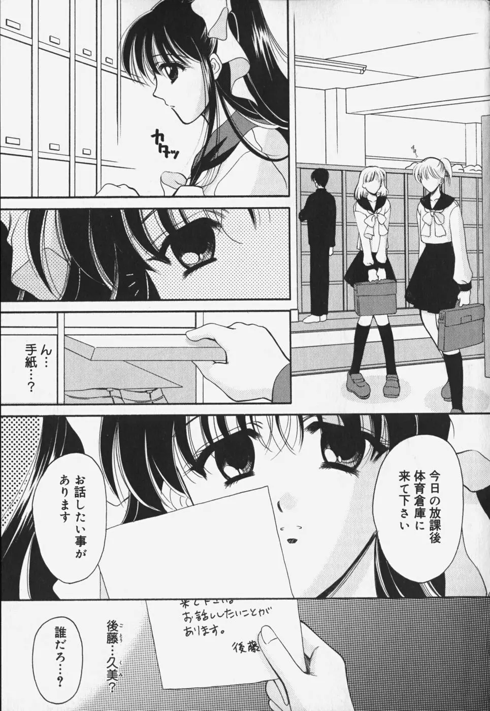 歪 ～ゆがみ～ Page.109