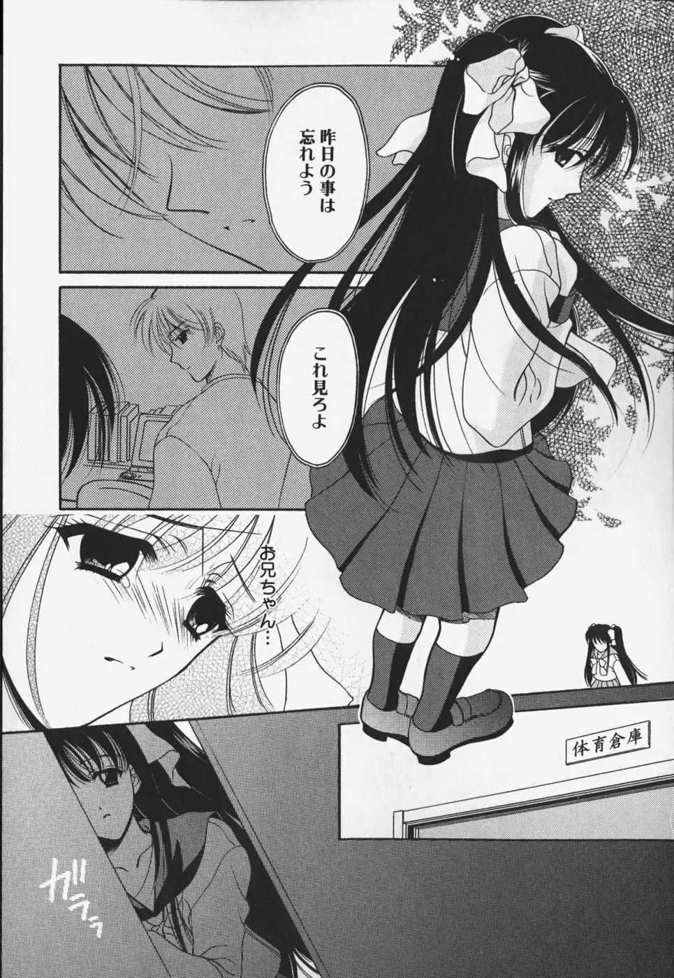 歪 ～ゆがみ～ Page.111