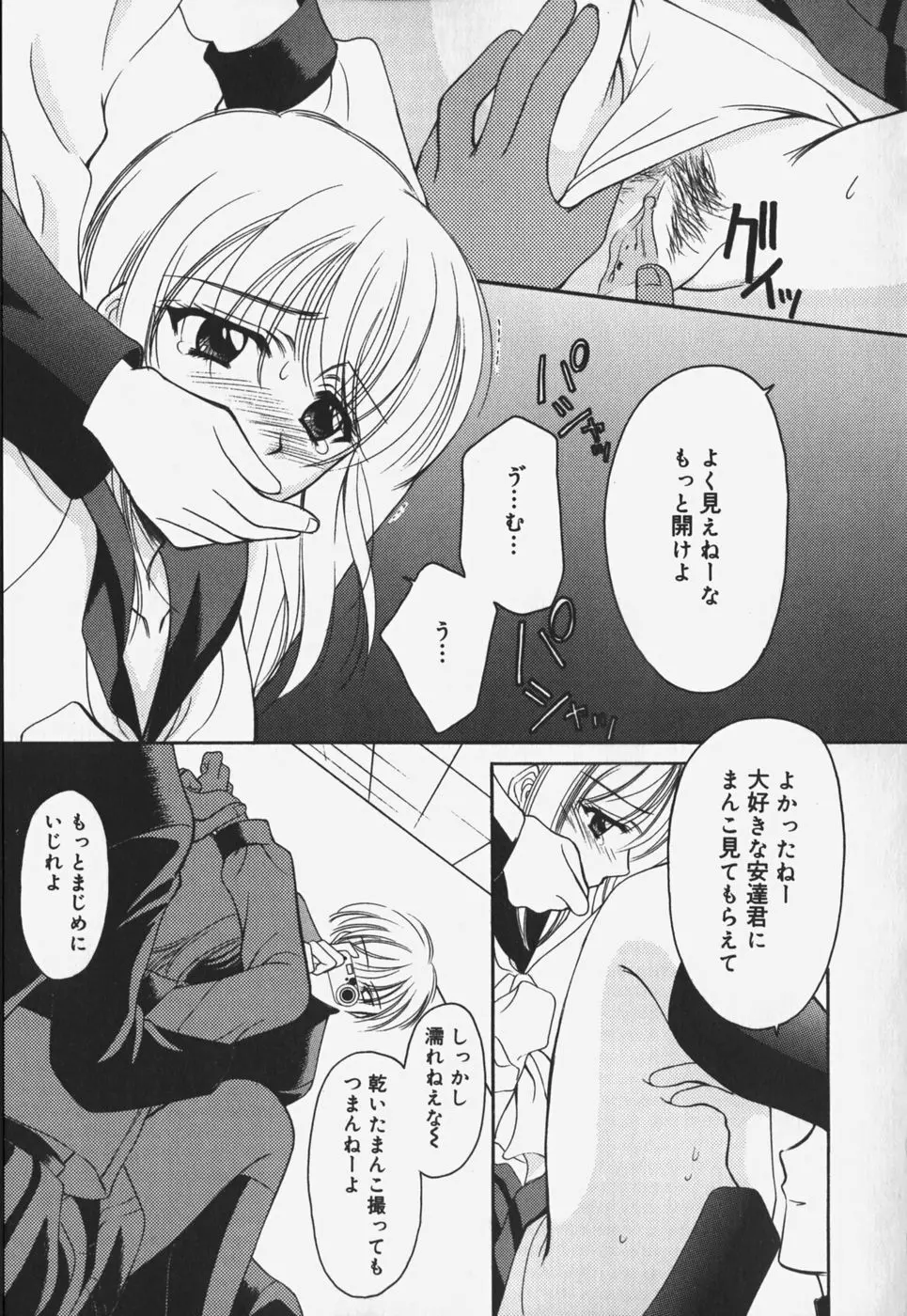 歪 ～ゆがみ～ Page.13