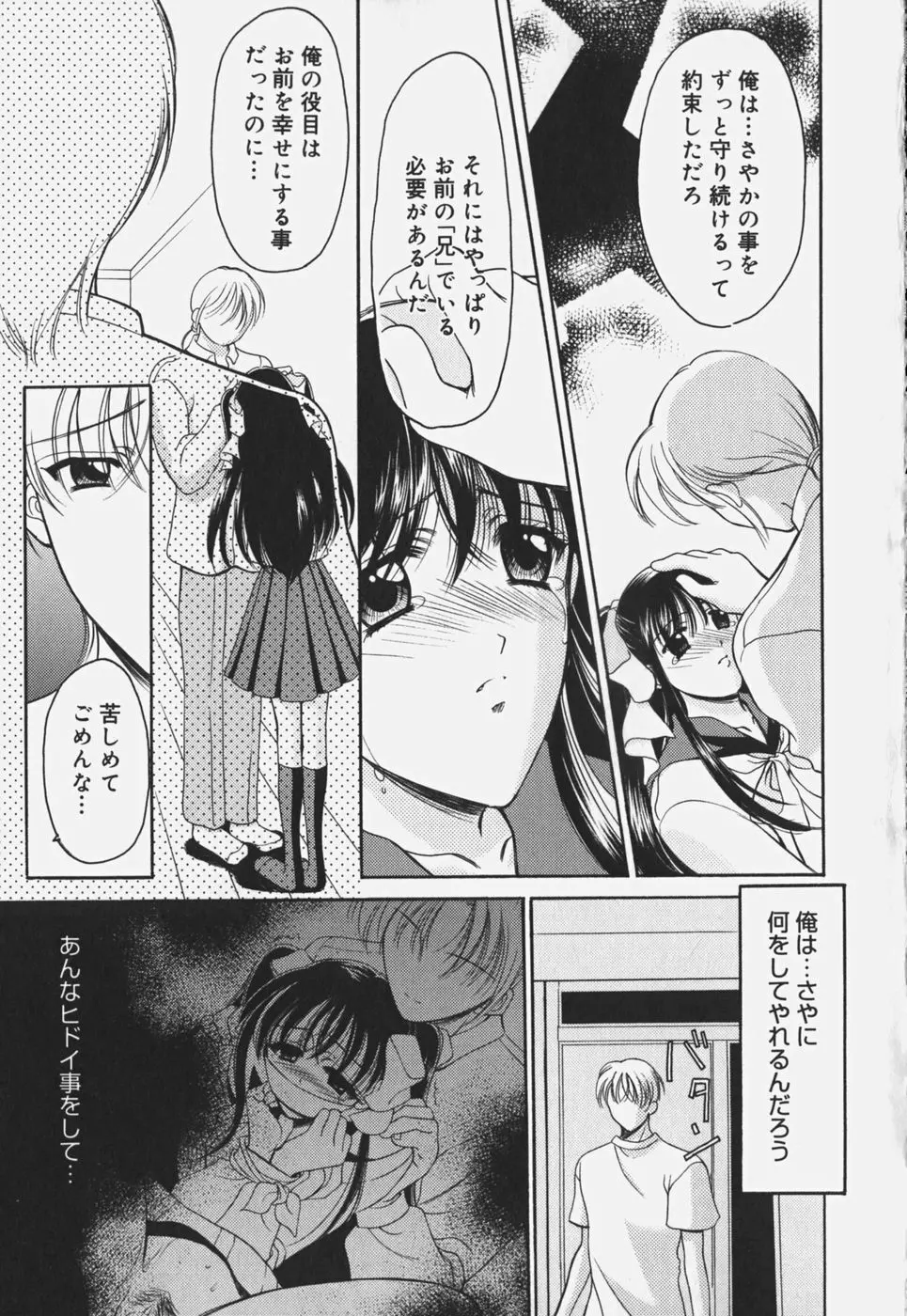 歪 ～ゆがみ～ Page.151