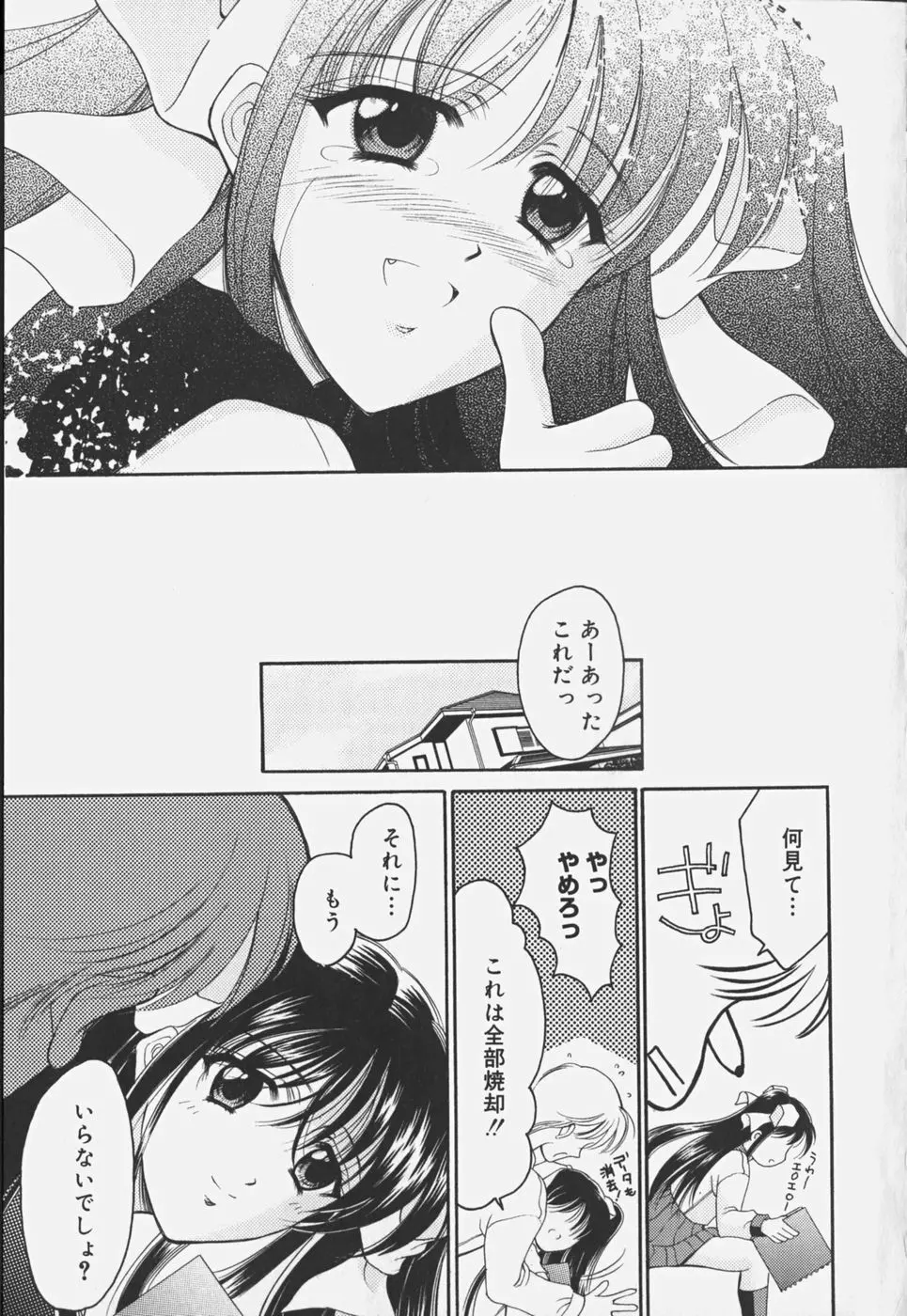 歪 ～ゆがみ～ Page.159