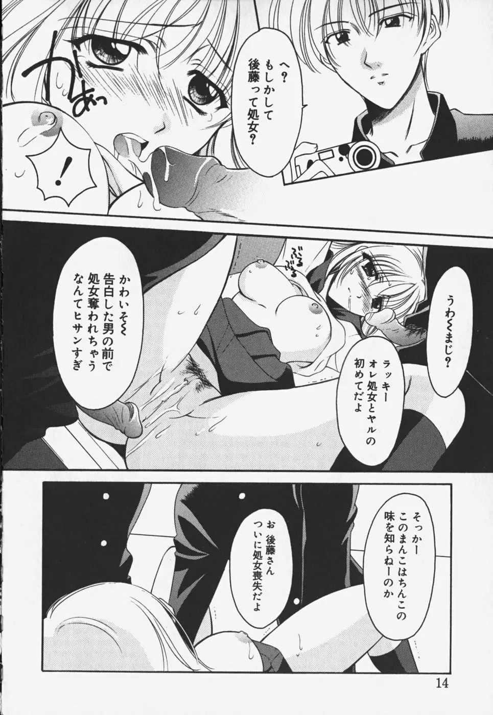 歪 ～ゆがみ～ Page.18