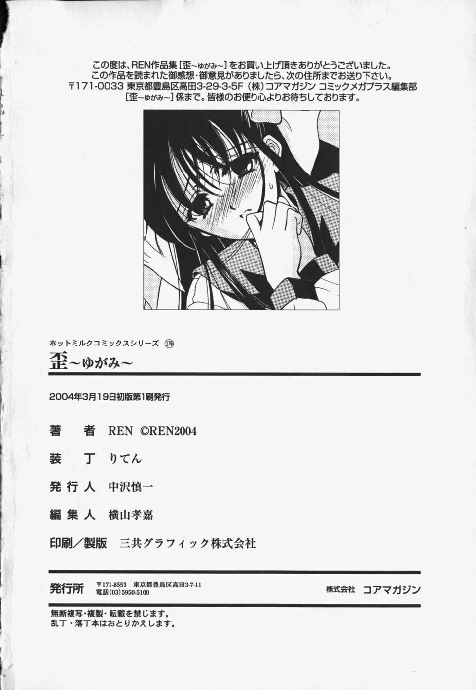 歪 ～ゆがみ～ Page.192