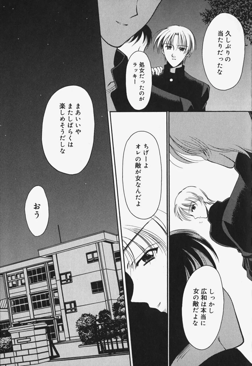 歪 ～ゆがみ～ Page.23