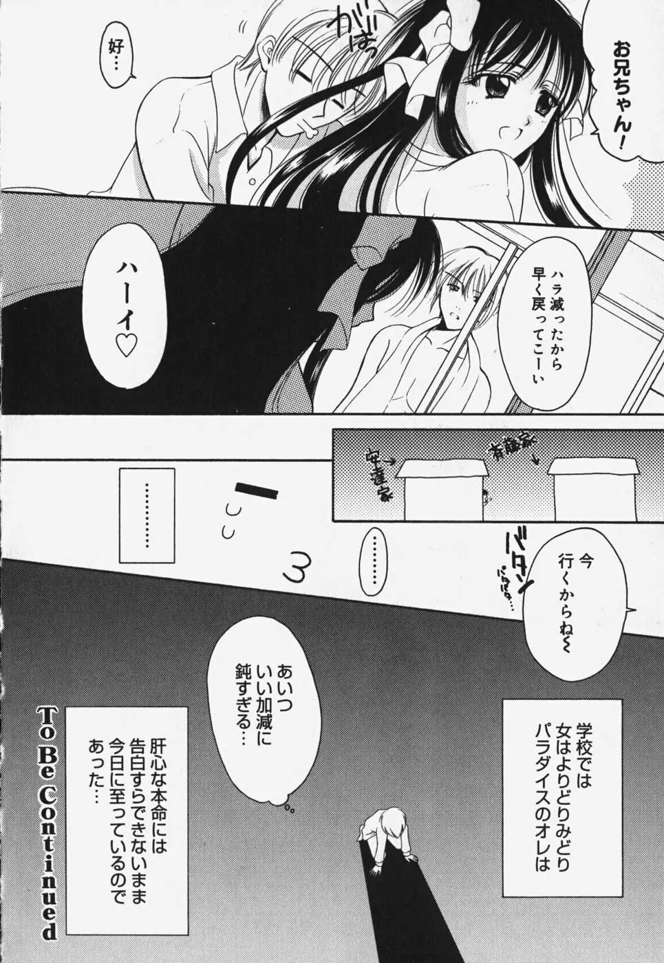 歪 ～ゆがみ～ Page.28