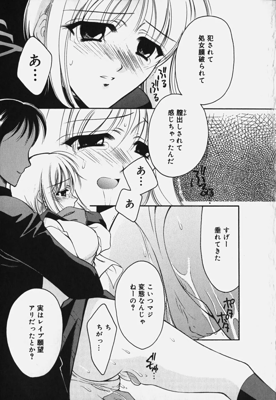 歪 ～ゆがみ～ Page.41