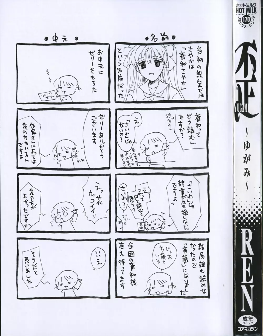 歪 ～ゆがみ～ Page.5