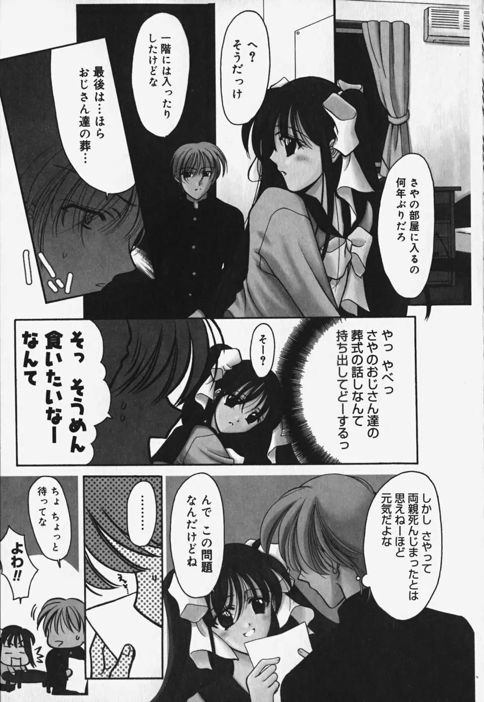 歪 ～ゆがみ～ Page.51