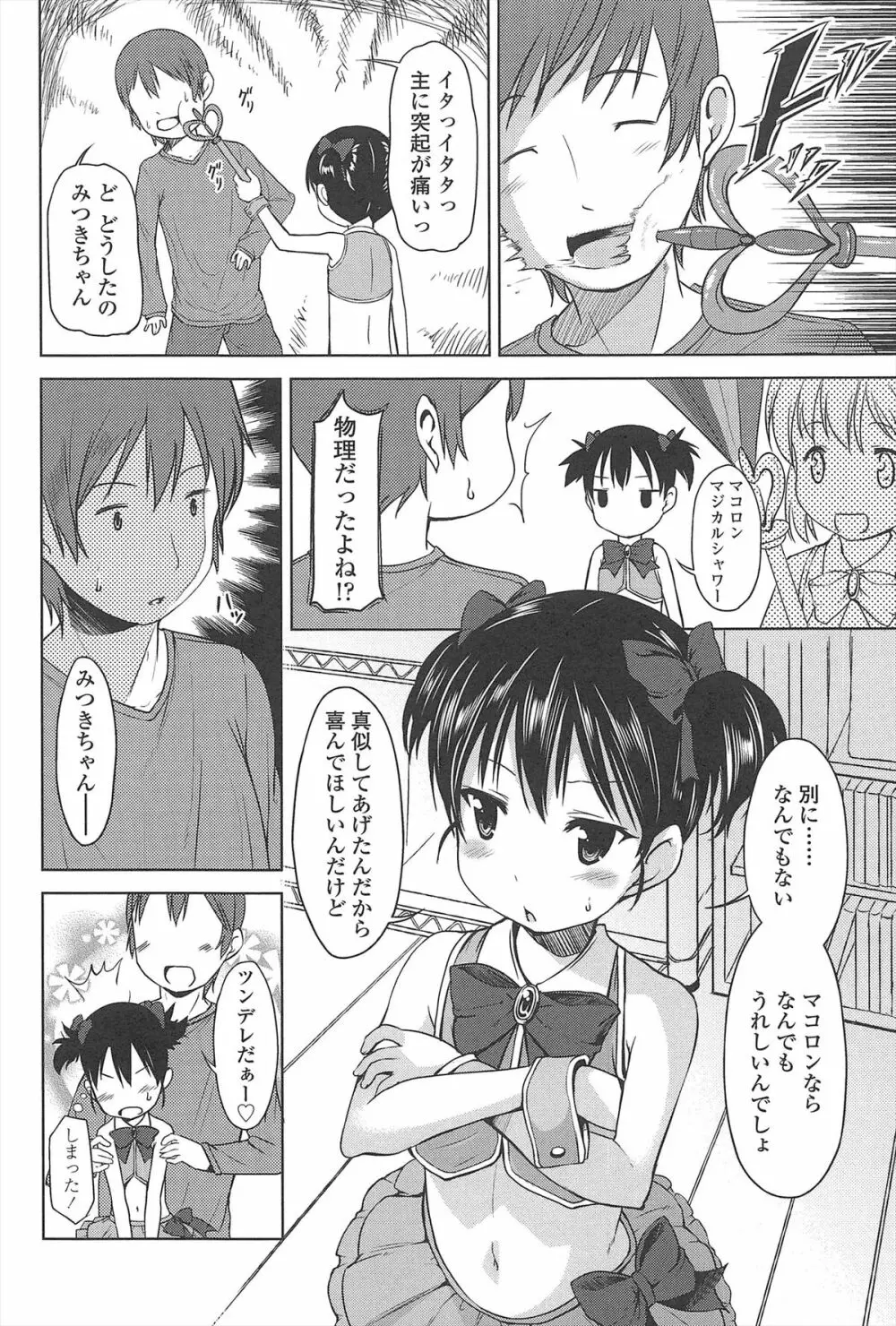 はじめての！ Page.15