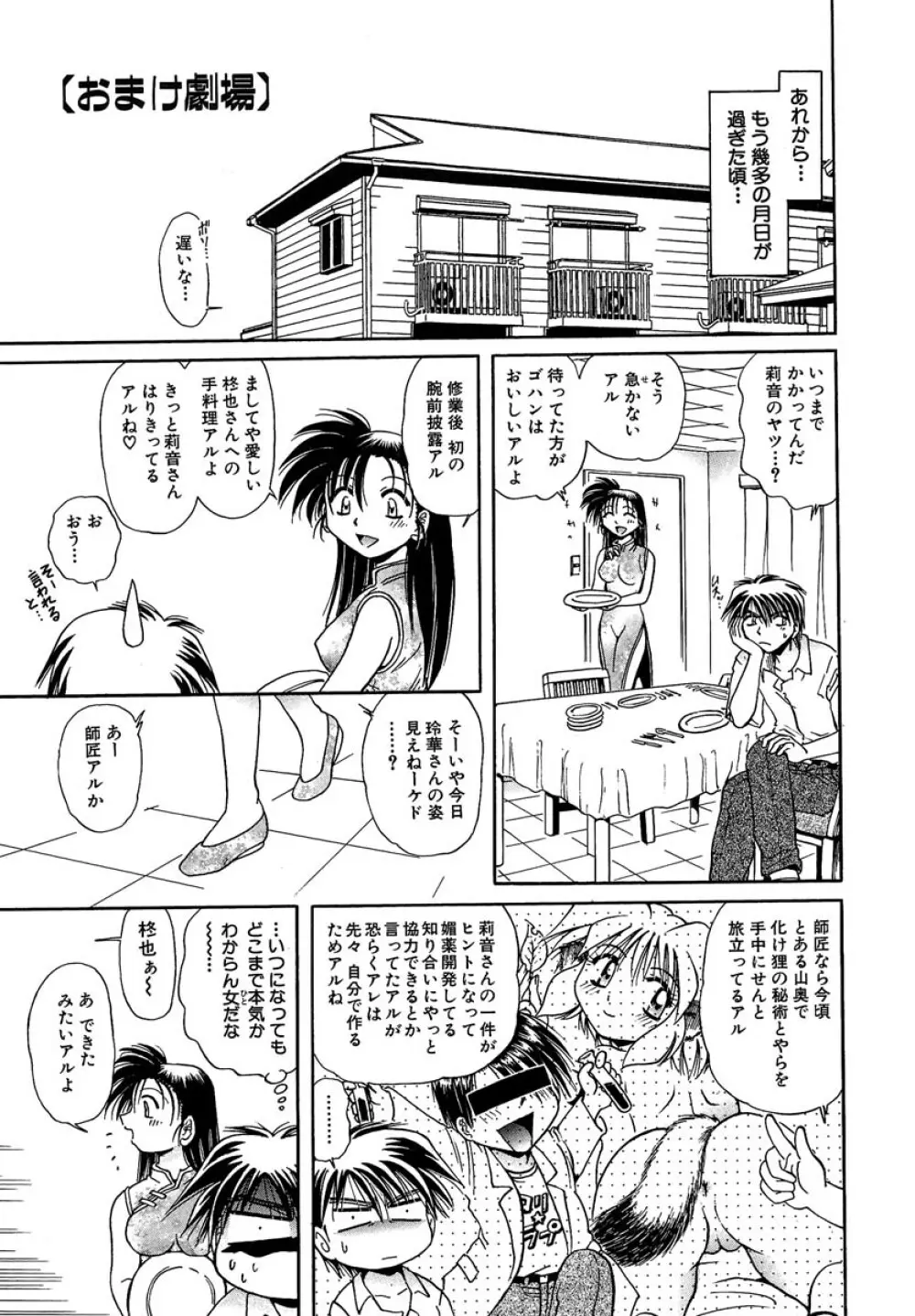 ここにいるから Page.154