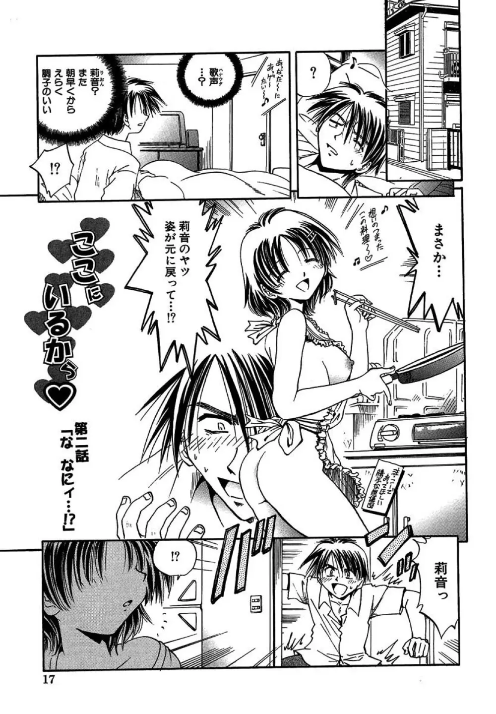 ここにいるから Page.20