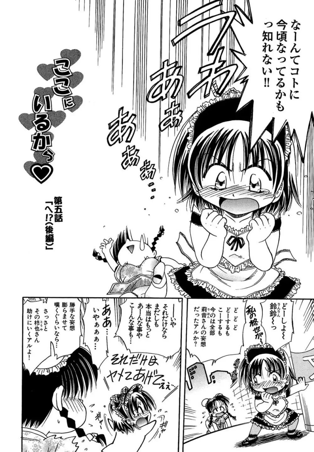 ここにいるから Page.69