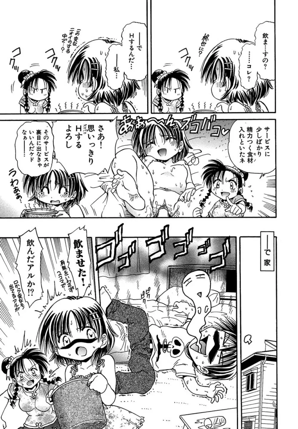 ここにいるから Page.86