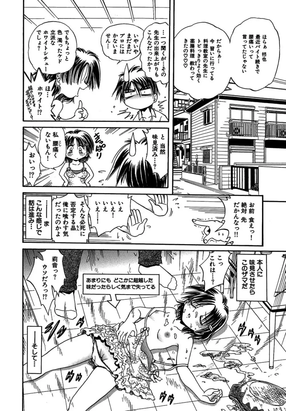 ここにいるから Page.9