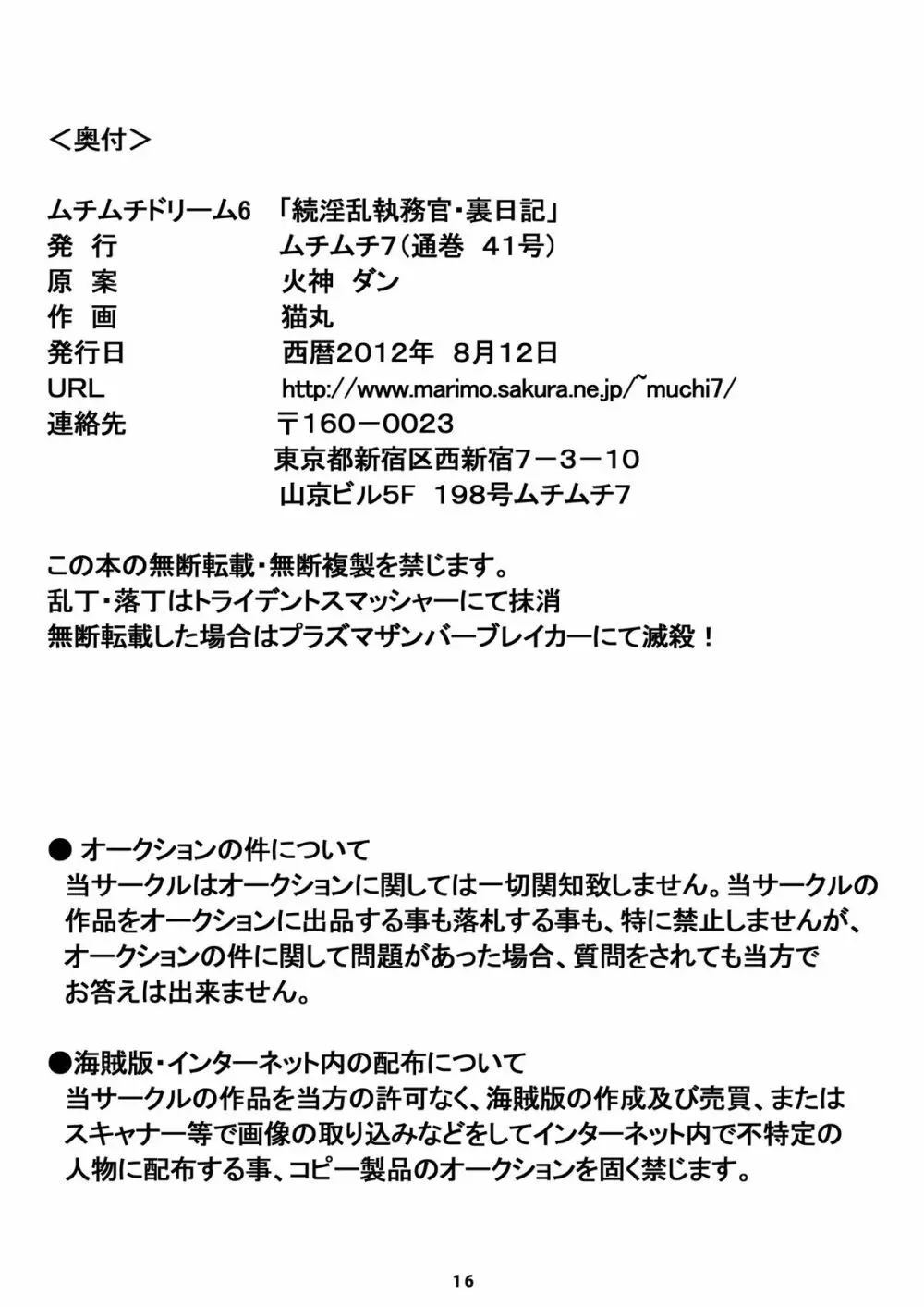 ムチムチドリーム 6 Page.17