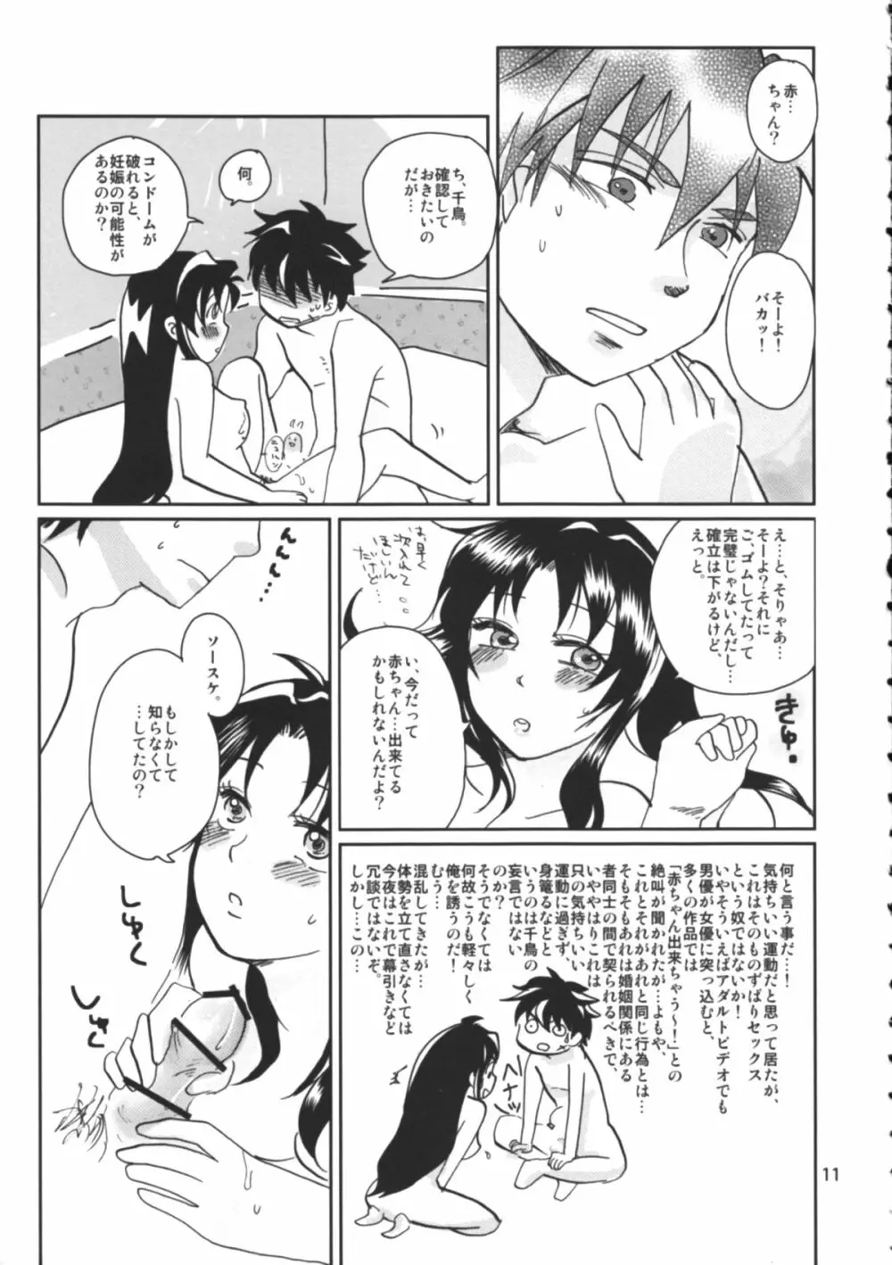 Tanoshii Seikyouiku Page.12