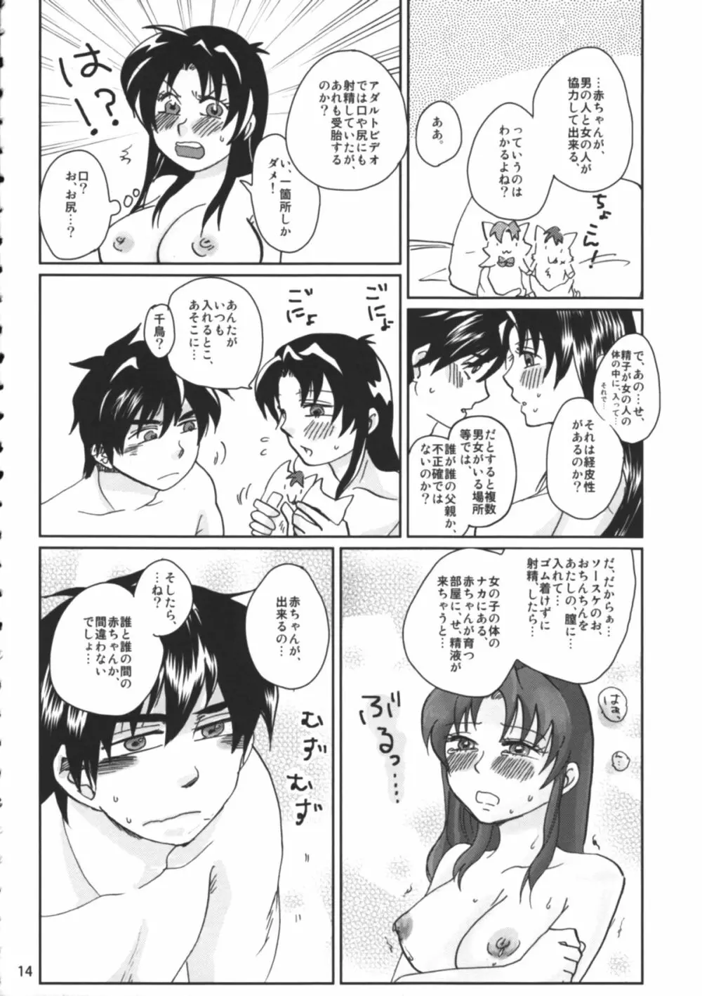 Tanoshii Seikyouiku Page.15
