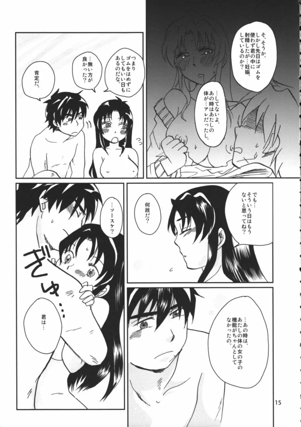Tanoshii Seikyouiku Page.16