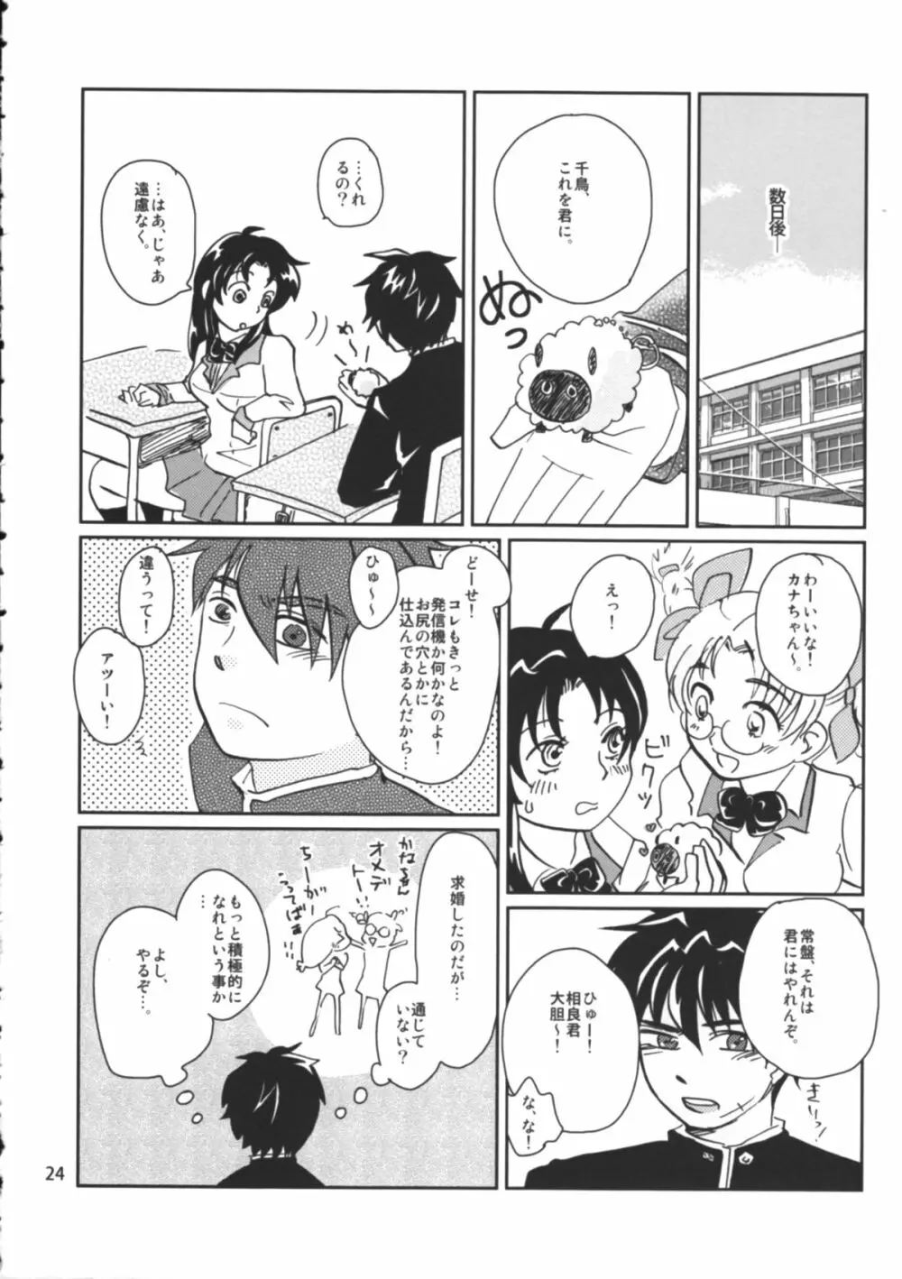Tanoshii Seikyouiku Page.25
