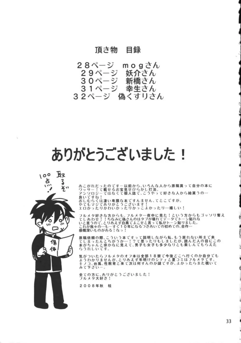 Tanoshii Seikyouiku Page.34