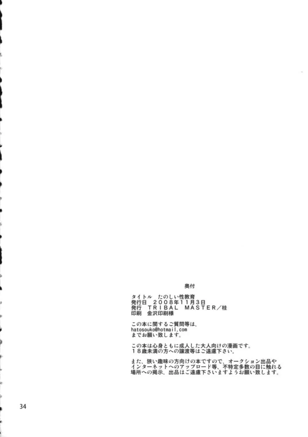 Tanoshii Seikyouiku Page.35
