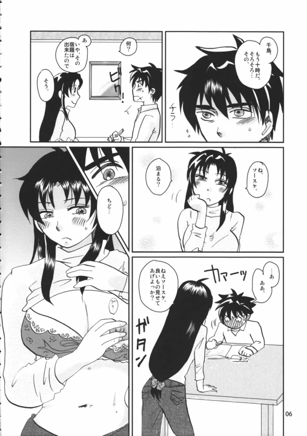 Tanoshii Seikyouiku Page.7