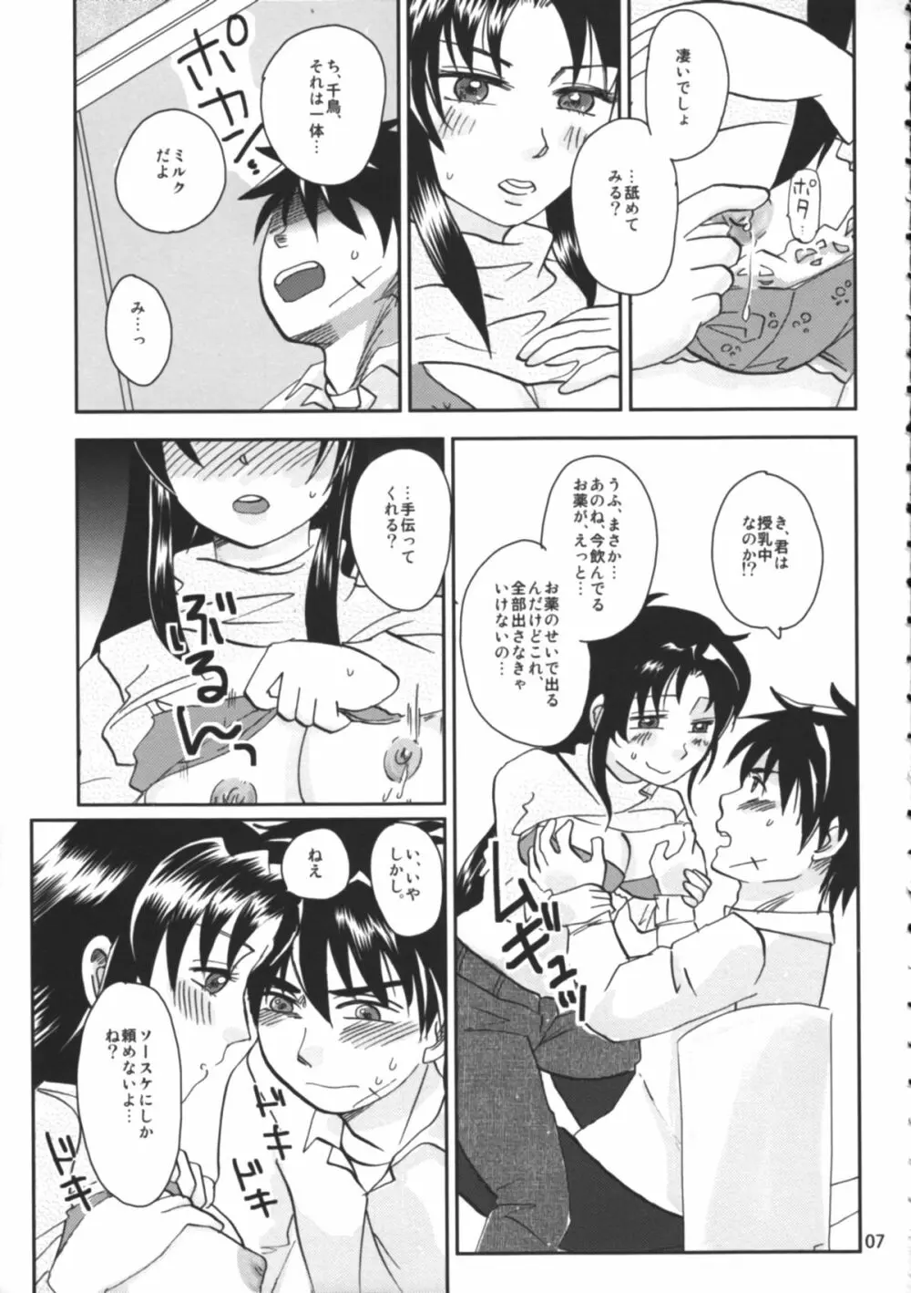 Tanoshii Seikyouiku Page.8