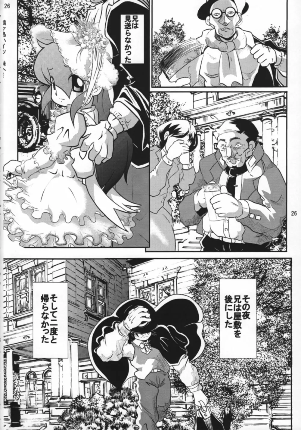 妹へ… Page.25