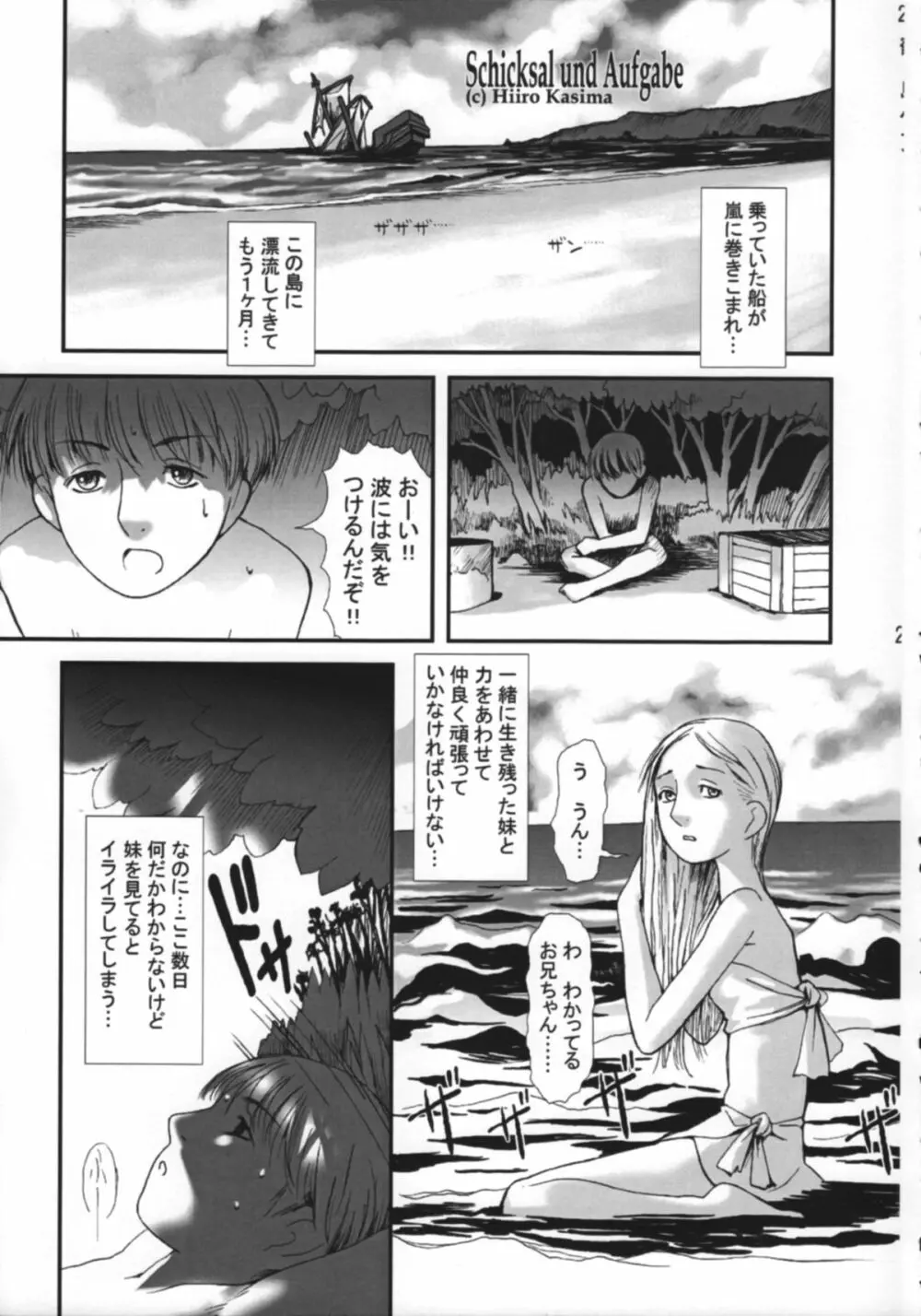 妹へ… Page.26