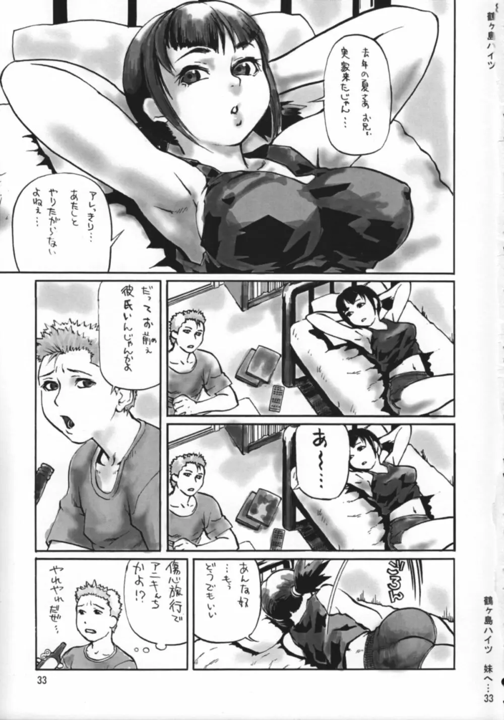 妹へ… Page.32