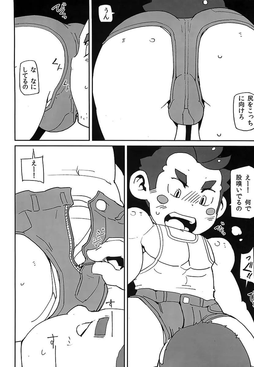 田舎少年対村の男達 Page.7