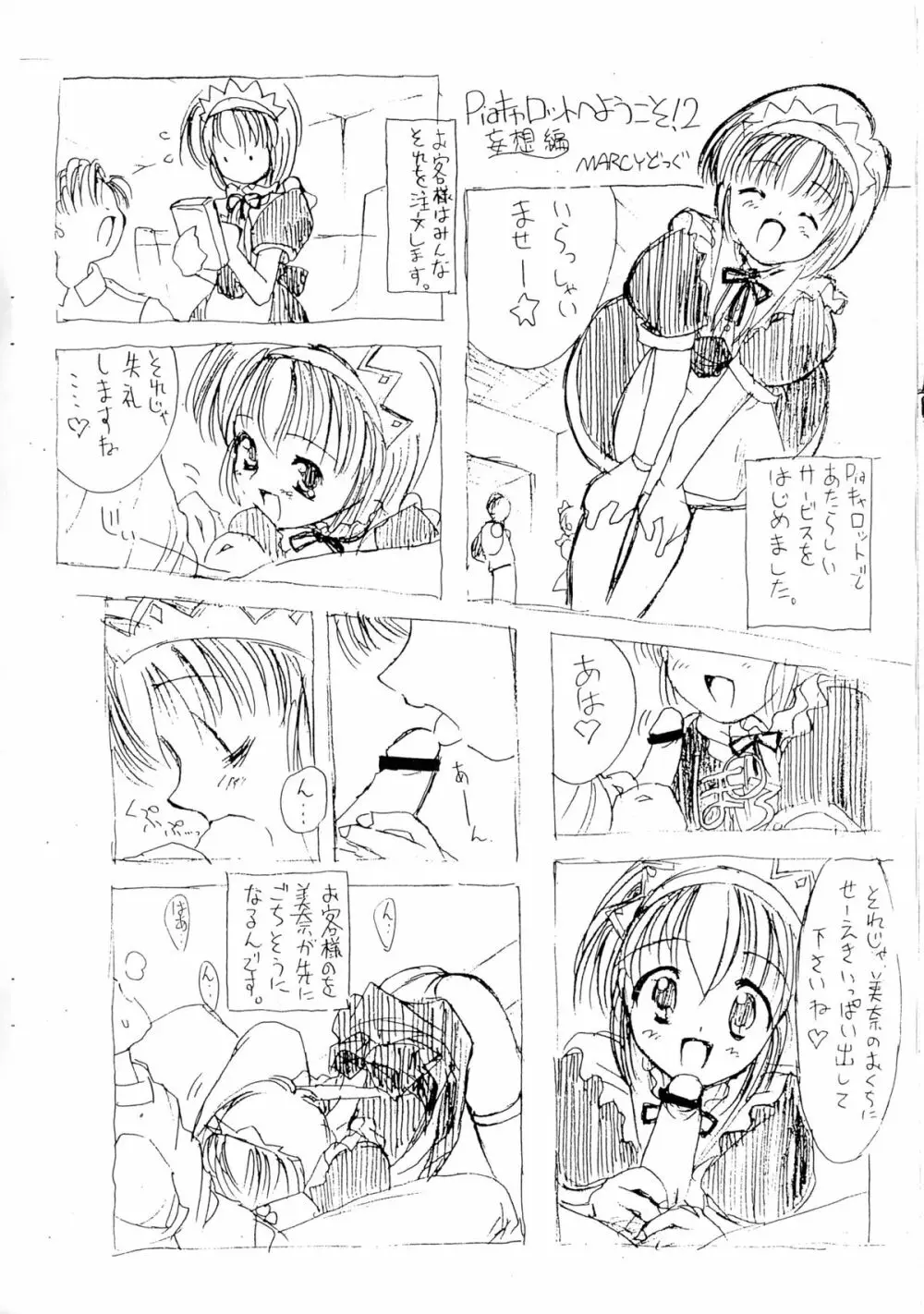 PiaCarrot2 ちょき! Page.2