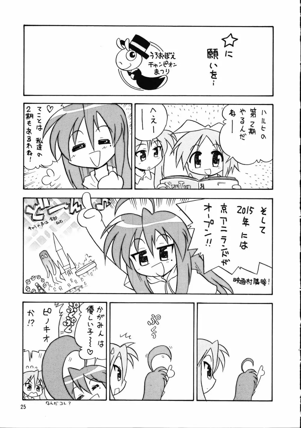 メガトンパンチ 9 めが☆ぱん Page.24