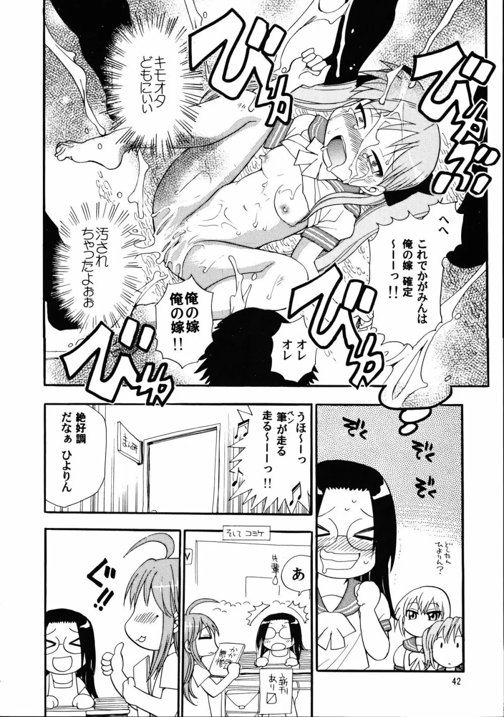 メガトンパンチ 9 めが☆ぱん Page.41