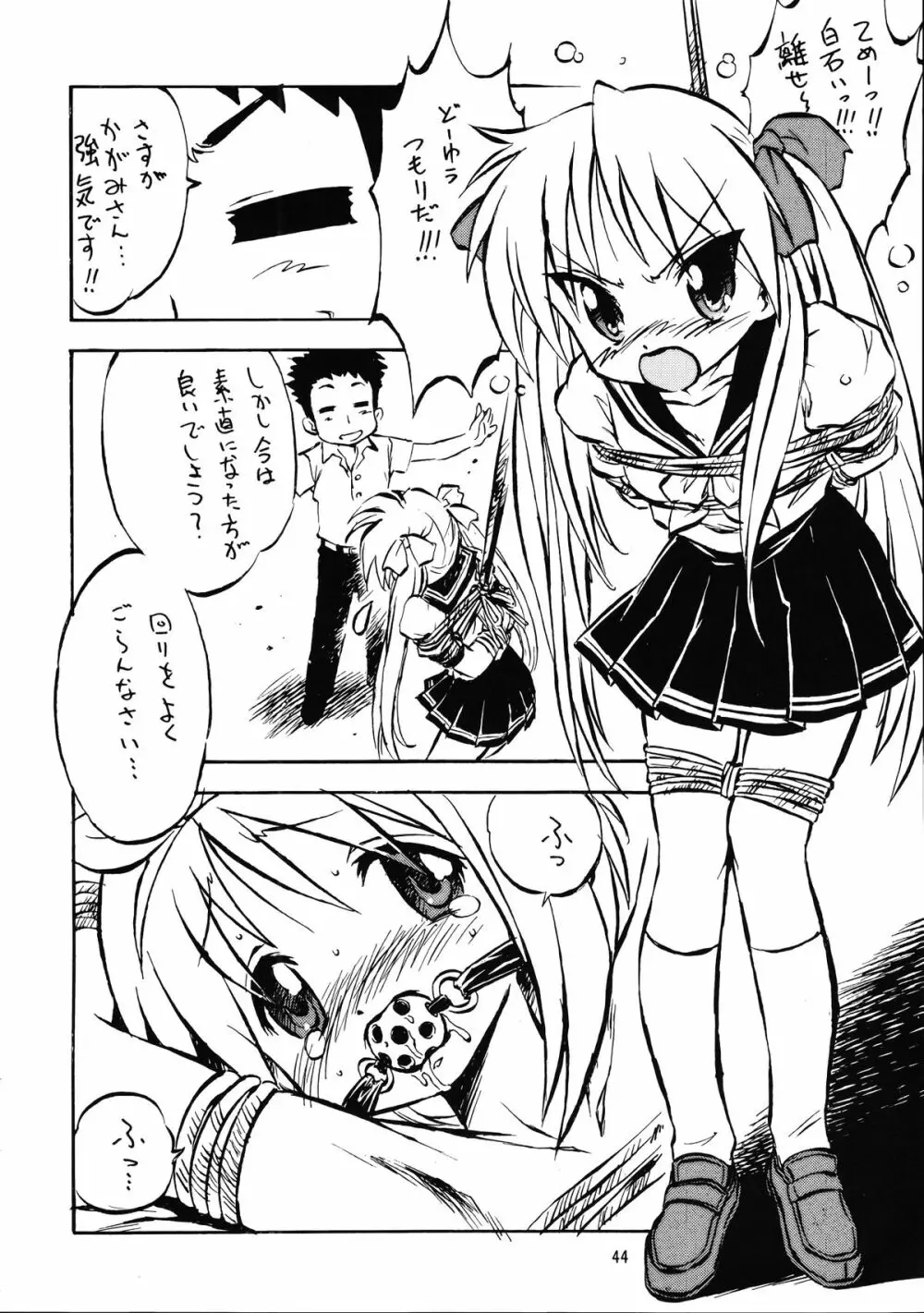 メガトンパンチ 9 めが☆ぱん Page.43