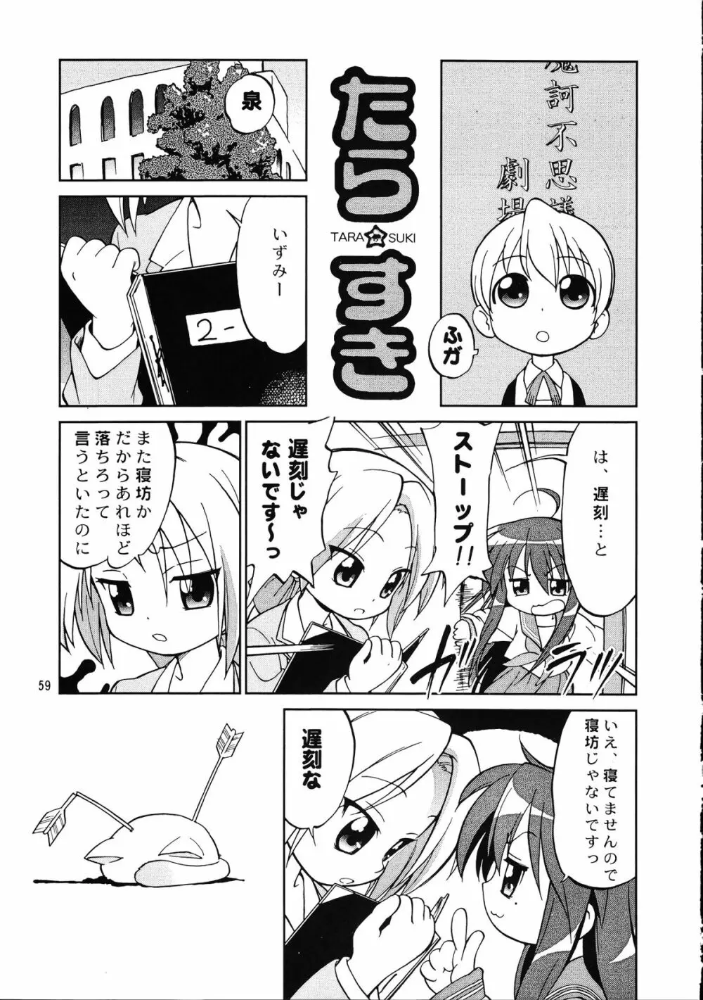 メガトンパンチ 9 めが☆ぱん Page.58