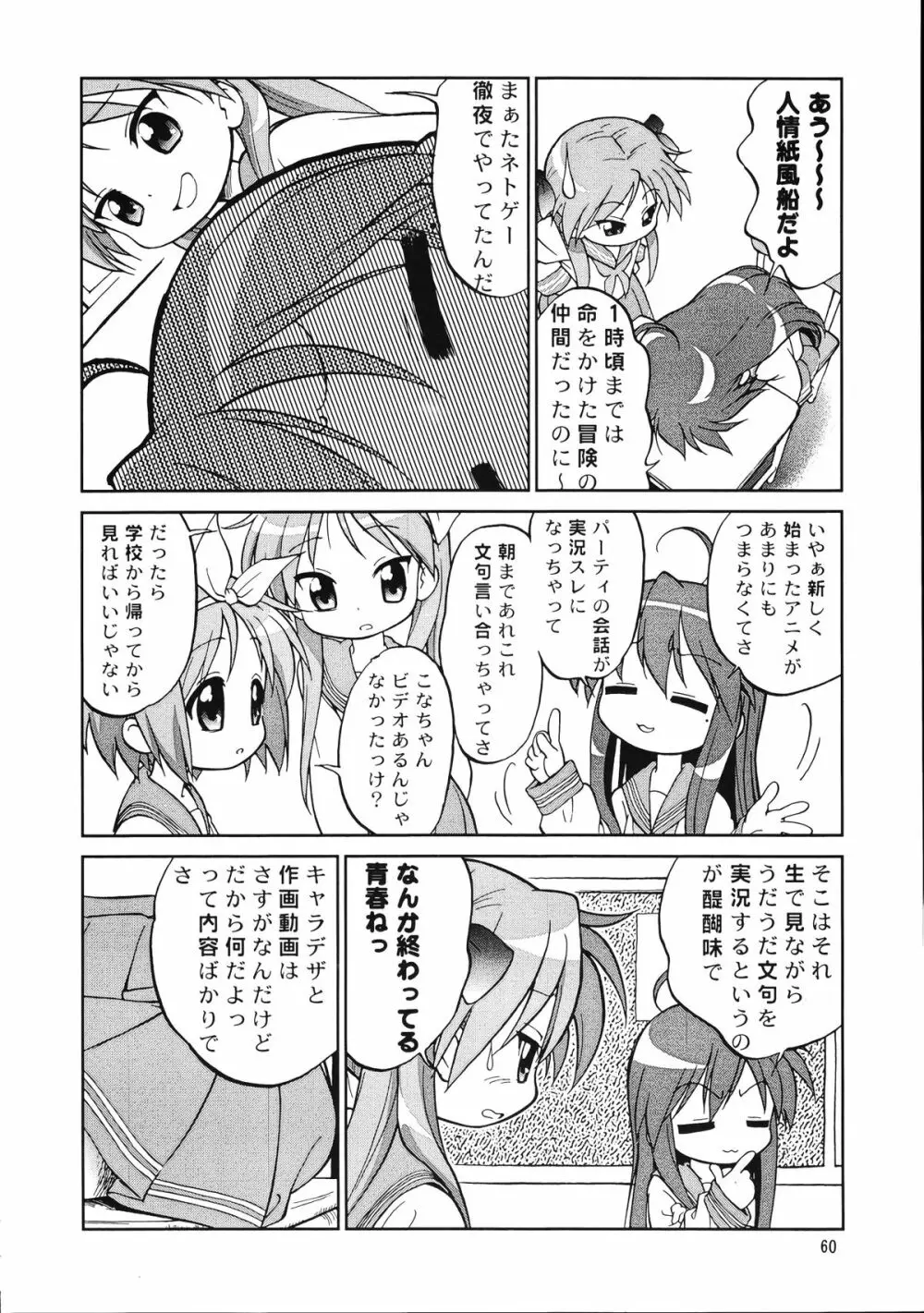 メガトンパンチ 9 めが☆ぱん Page.59